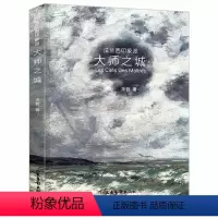 [正版]大师之城法兰西印象派绘画书籍