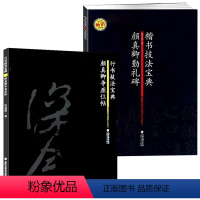 [正版]颜真卿行书楷书技法宝典2册 颜真卿争座位帖颜真卿勤礼碑翁志飞临摹颜体描红行书碑帖教程书法毛笔字帖集字作品原碑帖