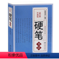 [正版]硬笔书法字典珍藏本中国传世书法艺术技法中华硬笔书法常用字钢笔笔画查字楷书行书隶书草书篆书魏碑繁体书法大字书籍