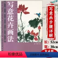 [正版]写意花卉画法美术教学示范作品写意画三步法每日一画的学画宝典国画技法入门怎样轻松学会画写意梅花牡丹的画谱全集的艺