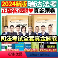 先发6本[真金题8本]真题集训+笔记本 [正版]先发6本2024年瑞达法考真金题全套真题卷8本司法考试用书历年真题国家法