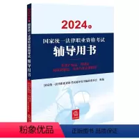 [正版]2024年国家法律职业资格考试辅导用书:知识产权法·经济法·环境资源法·劳动与社会保障法