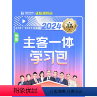 [正版]客观题不过退费瑞达法考2024主客一体学习包书课包法律职业资格考试课程资料精讲真金题精粹主观题客观题瑞达法考学