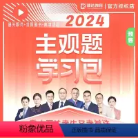 [正版] 2024瑞达法考主观题学习包 瑞达主观题大蓝本小蓝本钟秀勇刘凤科徐金桂杨雄刘安琪宋光明韩心怡配视频搭案例分析
