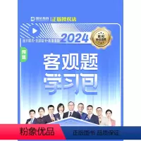 [正版]不过退费瑞达法考2024客观题学习包书课包法律职业资格考试网络课资料精讲+真金题+精粹瑞达客观题学习包钟秀勇杨