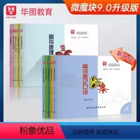 微魔块(全套10本) [正版]备考2024公考口袋书华图国考省考公务员考试用书微魔块2023李梦娇常识速记口诀88条8.