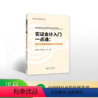 [正版]实证会计入门一点通:--财务大数据挖掘的STATA实现--吴良海 王玲茜 胡 琼/著--实证会计研究系列专著