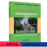 [正版]初学者英语纯阅读200篇 李仙寅 英语词汇高频1000个词汇选材编写 材料取自于英语书 阅读理解 新阅读方