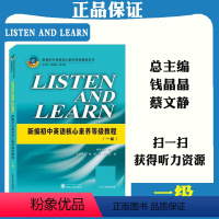 中学教辅 [正版]LISTEN AND LEARN(新编初中英语核心素养等级教程一级)/新编初中英语核心素养等级教程 武