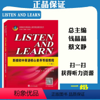 RTLISTENANDLEARN-新编初中英语核心素养等级教程(二级)978730 七年级下 [正版]LISTEN AN