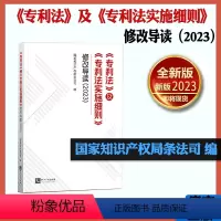 [正版]!知识产权 法及法实施细则第四次修改导读