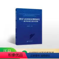 [正版]教育与农村居民增收研究——基于职业能力提升的视角--吴振华/著