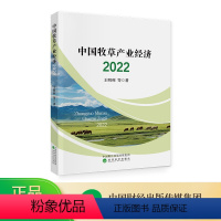 [正版]中国牧草产业经济 2022 王明利等