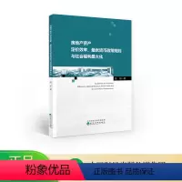 [正版]房地产资产定价效率、优货币政策规则与社会福利化 --徐妍/著