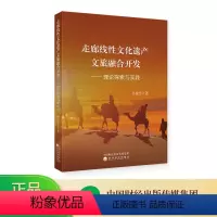 [正版]走廊线性文化遗产文旅融合开发---理论探索与实践 吕俊芳