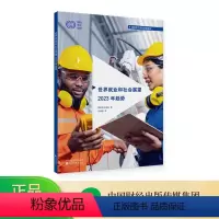 [正版]世界就业和社会展望2023年趋势 国际劳工组织