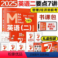 2025陈正康要点7讲英语二[书课包] [正版]陈正康2025年考研英语真题超精读基础提高冲刺篇考研英语带你学母词母句作