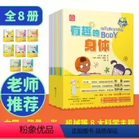 哇!奇妙的科学 [正版]哇!奇妙的科学全套8册 早教启蒙绘本3-4-5-6岁儿童读物启蒙认知绘本趣味科普图书百科全书籍亲