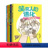 笑死人的进化(套装5册) [正版]7-14岁笑死人的进化(套装5册) 今泉忠明编著 204种身怀绝技的奇葩动物 让人目瞪