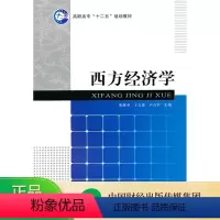 [正版]西方经济学 -- 高职高专