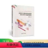 [正版]异常审计费用的形成机理及其对审计质量的影响--高瑜彬/著