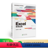 [正版]Excel财务应用--吕志明/著