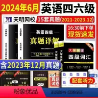 [大学英语四级]真题+模拟+冲刺+词汇 [正版]含12月真题备考2024年大学英语四级六级考试历年真题试卷模拟卷大学英语