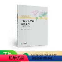 [正版]中国对外贸易发展报告--技术贸易篇--曲如晓 杨修 刘霞/著