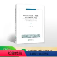 [正版]中国农产品出口贸易隐含碳排放研究--戴育琴/著