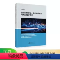 [正版]资源价格波动、政府财政收支与地方经济增长 王丽艳