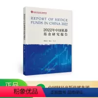 [正版]2022年中国私募基金研究报告 曹泉伟,陈卓 等