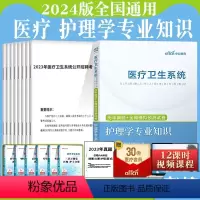 [正版]中公2024年护理学专业基础知识试卷护士事业单位考编制考试医疗卫生系统公开招聘考试用书e类历年真题题库山东浙江