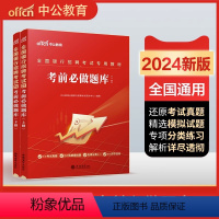 [正版]全国银行招聘2024银行招聘考试考前必做题库2023中国人民建设农业工商交通邮政广发浦发银行校园秋季招聘