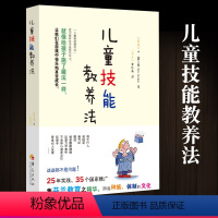 [正版]儿童技能教养法 芬兰式 育儿书籍父母教育孩子的书籍 儿童心理学 育儿书籍 家庭教育 教育心理学 儿童教育书籍