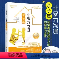 [正版]非暴力沟通亲子篇书家庭亲子教育指导用书苏拉·哈特 卢森堡人际关系沟通技巧书 家长儿童共处心理学书籍华夏出版社