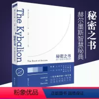 [正版] 秘密之书赫尔墨斯智慧秘典 运用古埃及智慧驾驭自己的情绪创造想要的人生心理学西方哲学知识读物世界运行规律华
