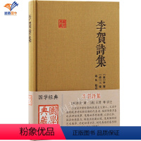 [正版]李贺诗集国学典藏李贺著诗歌原典清王琦评注蒋凡校点上海古籍出版艺术赏析中国古诗词乐府古体诗李贺诗歌解读中国古典小