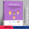 [正版] 让我听见你的声音 一个家庭战胜孤独症的故事 育儿书籍父母教育孩子的书籍 儿童心理学 图书 教育书籍家庭教育华