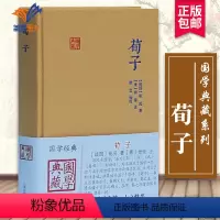 [正版]荀子国学典藏 唐杨倞校耿芸标注 国学经典宗教和哲学中国古代哲学儒家中国文化古籍古诗词大全集中国古诗词文学上海