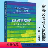 [正版]新版孤独症谱系障碍家长及专业人员指南 孤独症儿童社会行为语言智力情绪沟通障碍孤独症快乐疗法特殊教育管理儿童心理