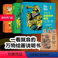 [正版]礼盒装 洛伦佐绘画创作教程 全3册 人物 动物 怪物 绘画 插画 动漫 游戏 技法 美式 北京科学技术