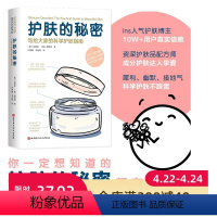 [正版]护肤的秘密 写给大家的科学护肤指南 迷失在护肤世界里的你一定想知道的护肤的秘密 都在这里 护肤 皮肤 美容 护