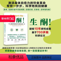 [正版]生酮书 阐明生酮原理 纠正错误观念 点明执行过程的注意事项 激活身体自愈力的饮食革命 科学找回身体健康 生酮饮