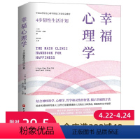 [正版]梅奥 幸福心理学:4步韧性生活计划 《情商》作者丹尼尔 戈尔曼博士 结合神经科学、心理学 哲学和灵性的智慧 揭