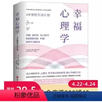 [正版]梅奥 幸福心理学:4步韧性生活计划 《情商》作者丹尼尔 戈尔曼博士 结合神经科学、心理学 哲学和灵性的智慧 揭
