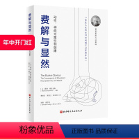 [正版]费解与显然 动作 神经可塑性和健康 动中觉察和功能整合 费登奎斯方法基础 北京科学技术