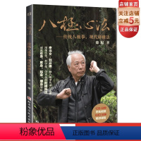 [正版]八极心法 传统八极拳 北京科学技术出版社 840分钟精讲课程 需另外付费