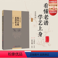 [正版]陈氏太极老谱讲义 太极拳 图谱 武术 北京科学技术