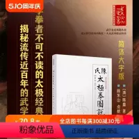 [正版]陈氏太极拳图说 简体版 人文武术 太极拳 图解 北京科学技术