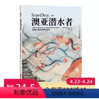 [正版]澳亚潜水者:潜藏在海底的神秘生物 北京科学技术出版社 潜水 海下生物